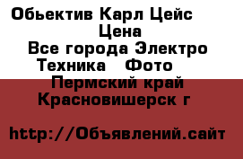 Обьектив Карл Цейс sonnar 180/2,8 › Цена ­ 10 000 - Все города Электро-Техника » Фото   . Пермский край,Красновишерск г.